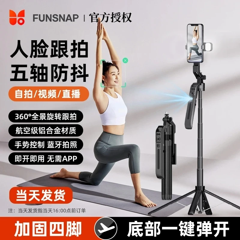 源头厂家 | 逗映第十代AI手机云台手机支架跟拍补光四角架三脚架