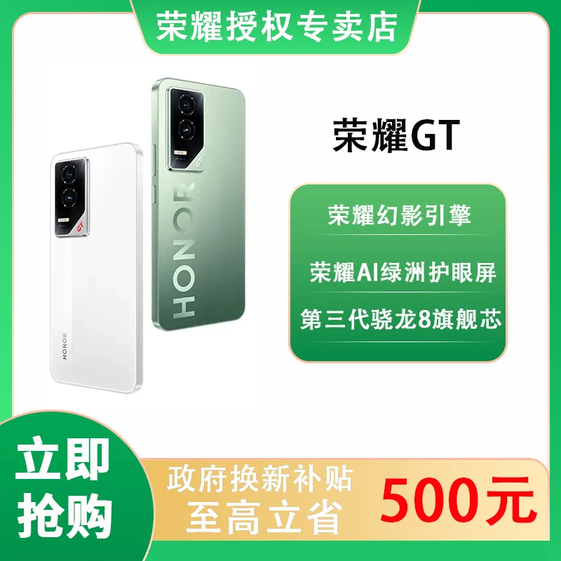 【国补】荣耀GT 第三代骁龙8处理器智能游戏电竞新品手机