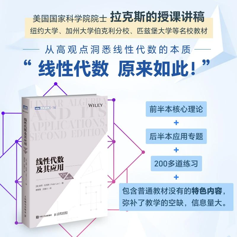 线性代数及其应用（第2版·修订版）教材教辅数学书籍