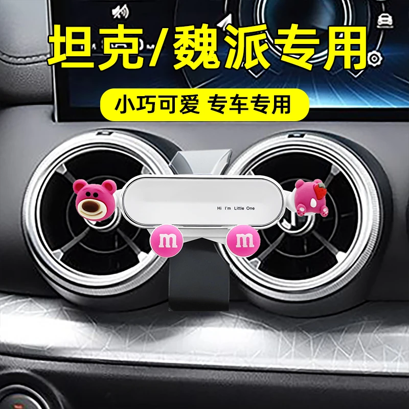 长城魏派VV5 vv6 vv7坦克300新款车载专用手机支架车内装饰卡通女