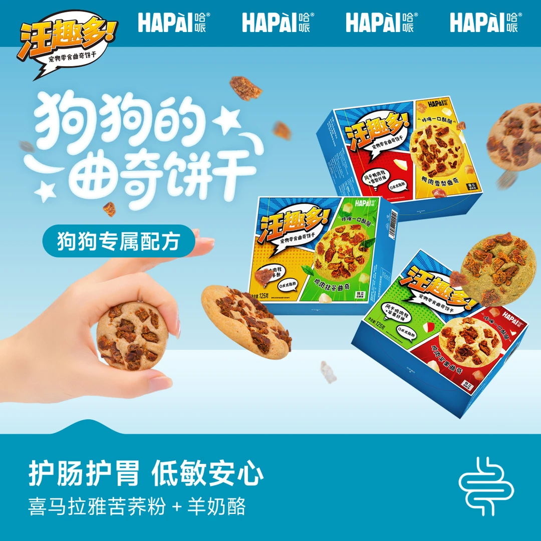【新品】狗狗的曲奇宠物狗狗零食汪趣多低敏清火缓解口臭12宠物零食