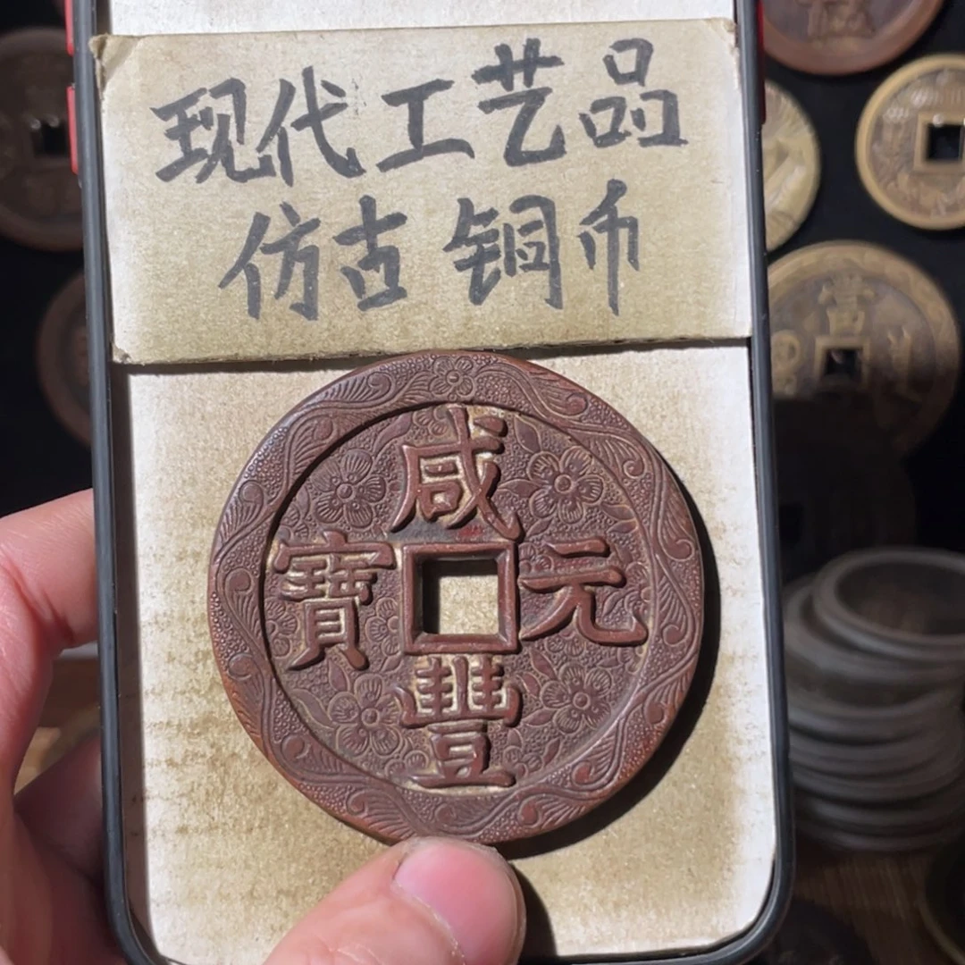 现代工艺品 仿古铜币