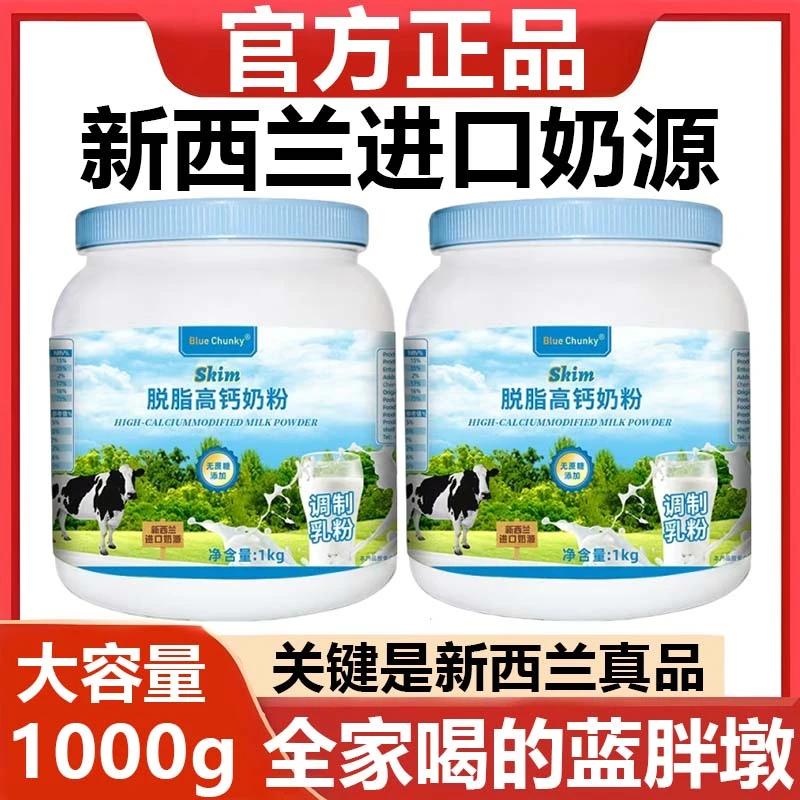 新西兰奶源蓝胖墩子奶粉中老年成人奶粉高钙无蔗糖澳洲脱脂奶粉