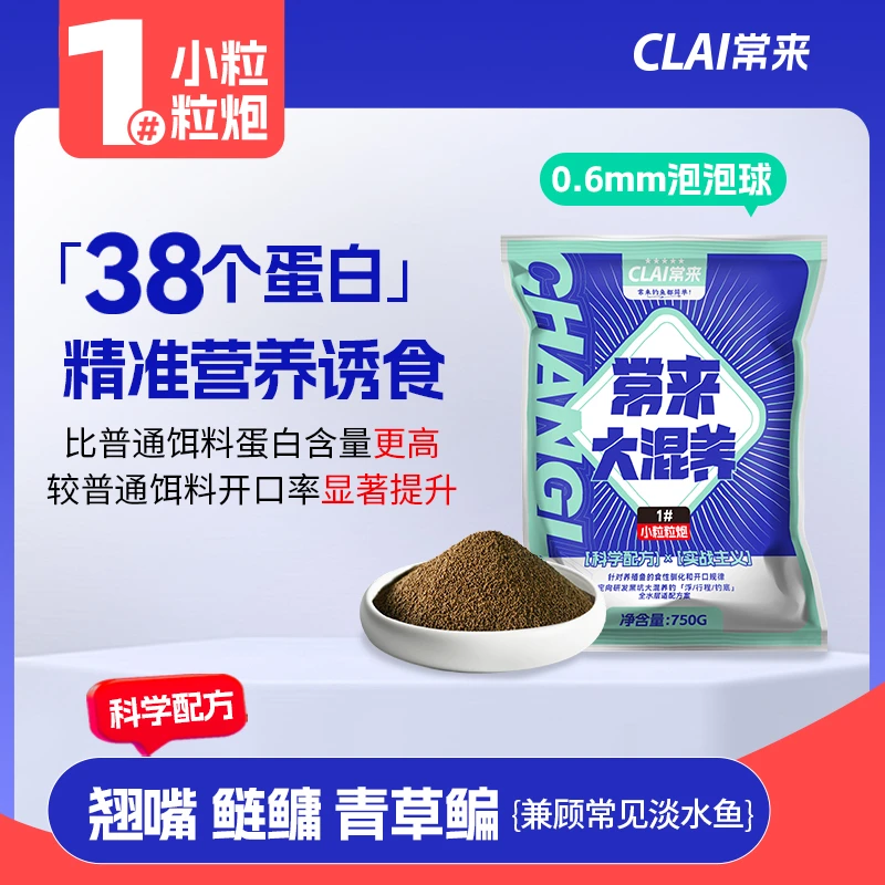 【小木在钓鱼】常来1#小粒粒炮高蛋白黑坑翘嘴鲢鳙鲈鱼老滑口鱼饵料