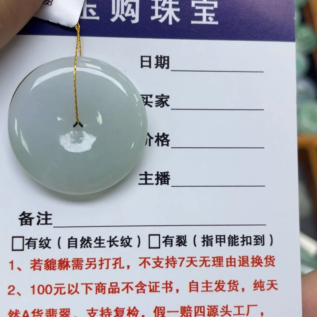 颈饰未镶嵌翡翠平安扣