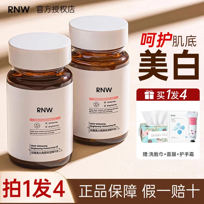 【拍1发4】RNW377美白精华液胶囊烟酰胺去黄焕亮呵护肌底补水便携女