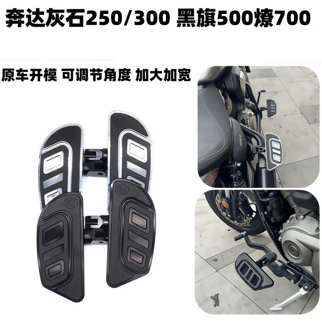 灰石300/250 黑旗500加大脚踏板 燎700脚踏板改装配件前后档杆头