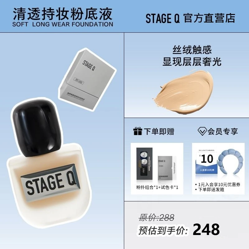 Stage Q施婷姬蔻 清透持妆粉底液控油不易脱妆油皮混油皮