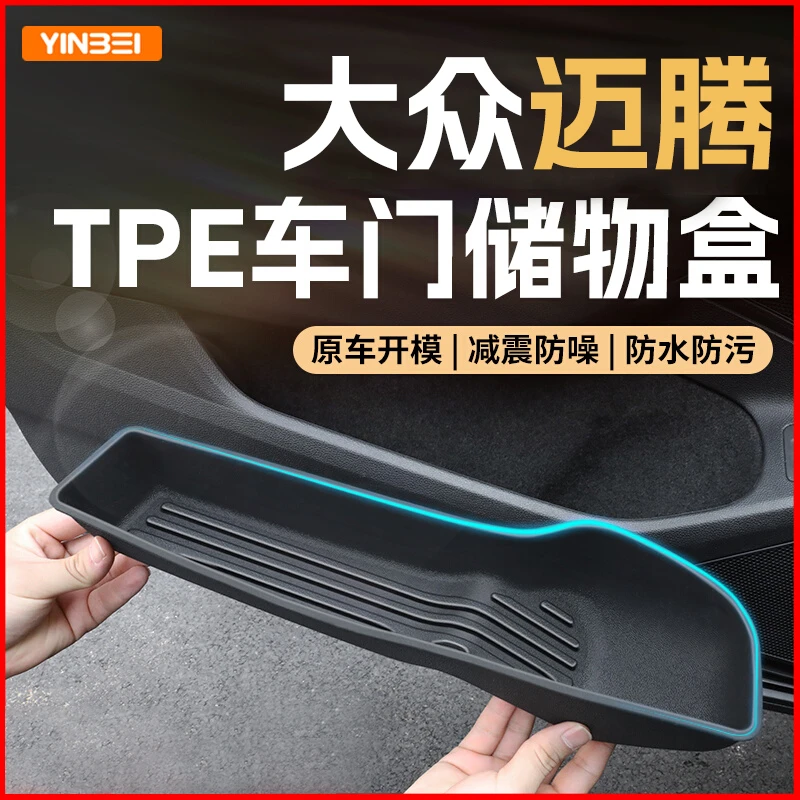 适用于2024款大众迈腾车内装饰用品大全改装b8车门槽储物盒改装饰