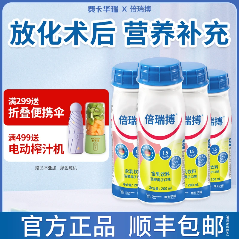 费卡华瑞倍瑞搏倍瑞博 乳清蛋白鱼油营养液术后营养补充（26年1月）