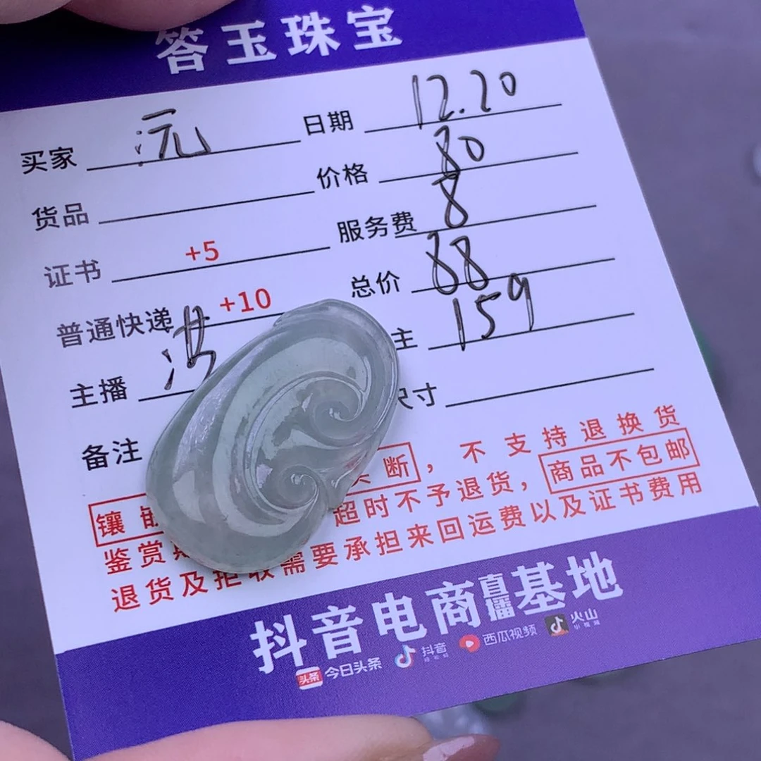 未镶嵌挂件翡翠沅**光