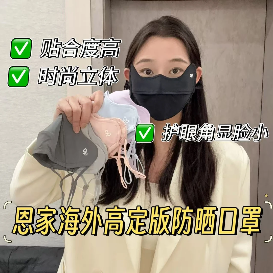 【森林推荐】EAD 海外出口 高定版防晒口罩四季可带upf999+夏季新款