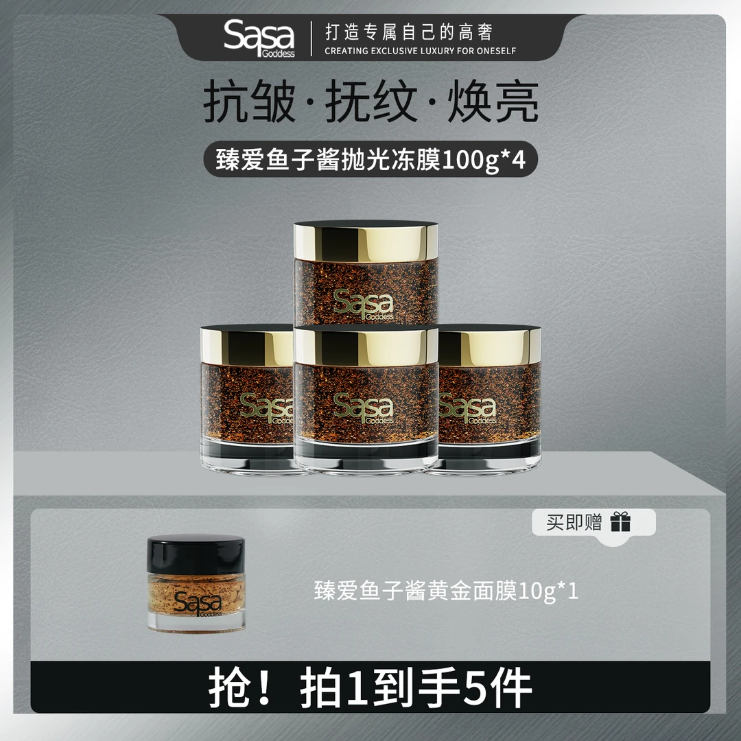 SASAGODDESS新熬夜搭子黄金瓶发光组合去黄提亮抗皱