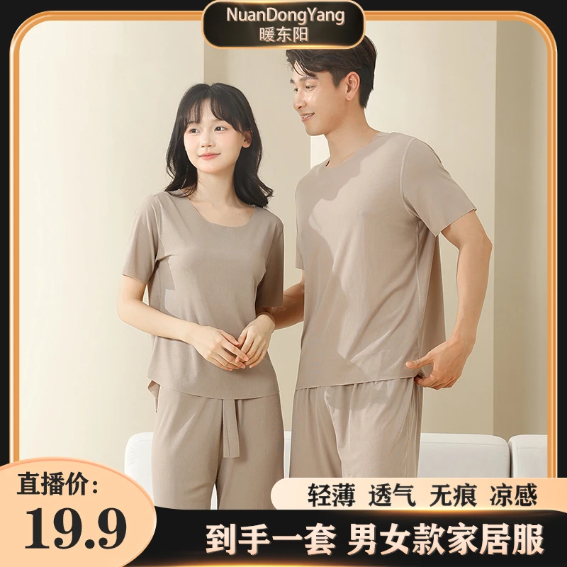 春夏季男士冰丝睡衣透气薄款无痕凉感夏天圆领短袖家居服套装女