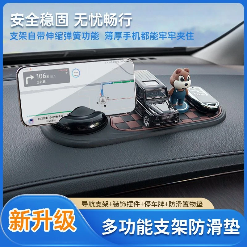 车载防滑垫手机支架多功能汽车导航中控储物置物通用墨镜架停车牌