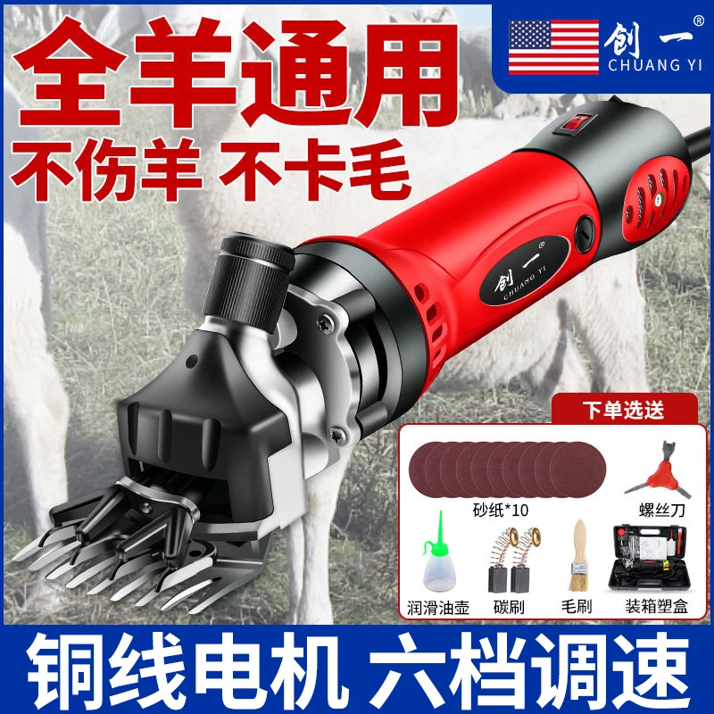 创一剪羊毛剪刀大功率羊毛剪子山羊绵羊机器电动推子剃毛神器铜芯
