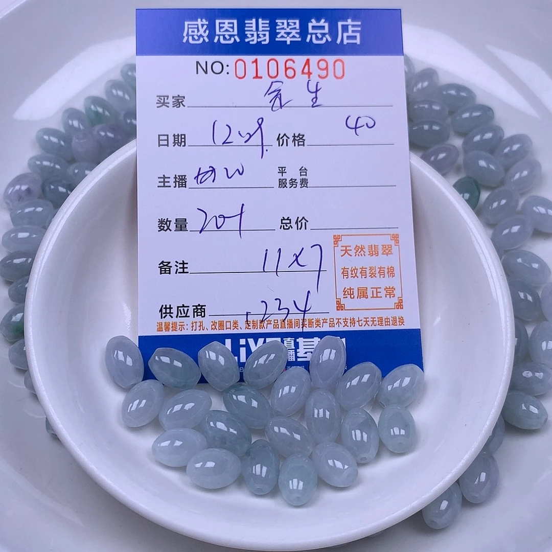 余***就翡翠未镶嵌手链翡翠