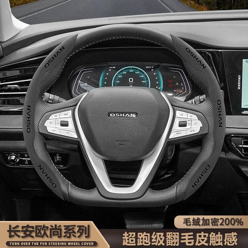 长安欧尚翻毛皮方向盘套超薄防滑吸汗Z6/X7/X5 PLUS科赛3启悦欧诺