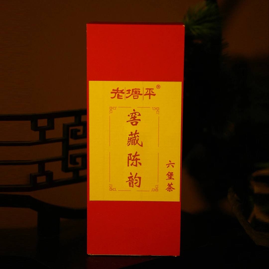 老塘平六堡窖藏陈韵六堡茶
