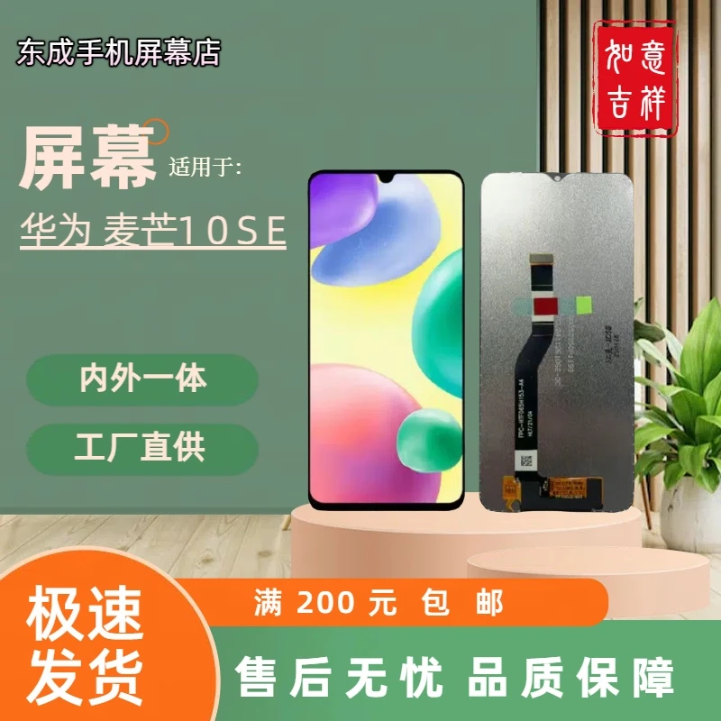 【型号麦芒10SE】适用于 麦芒10SE 屏幕总成内外 国产组装LCD材质