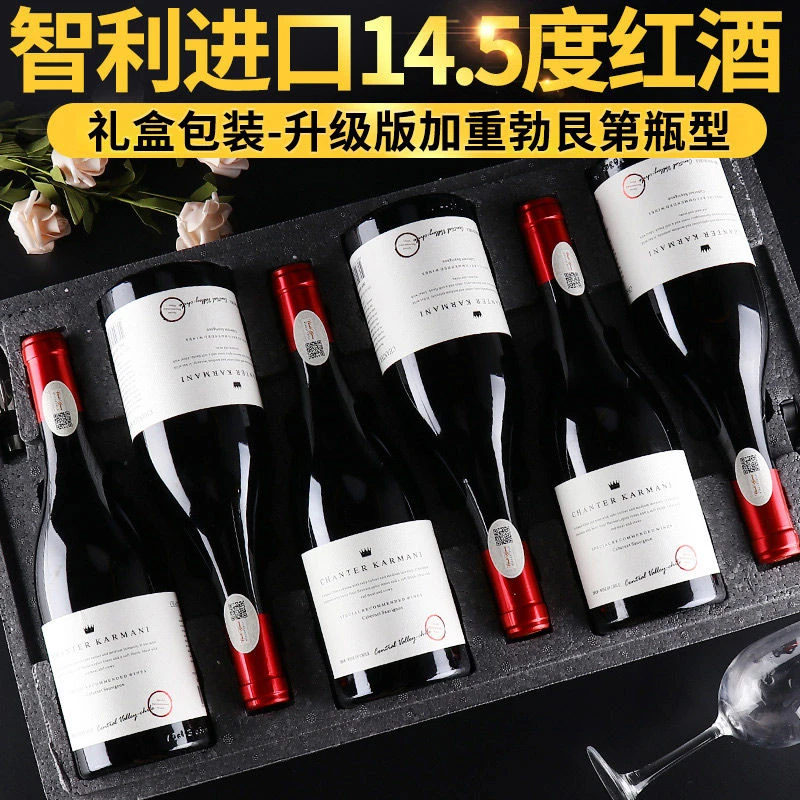 智利14.5度红酒卡曼尼干红葡萄酒整箱6瓶送礼高档红酒礼盒