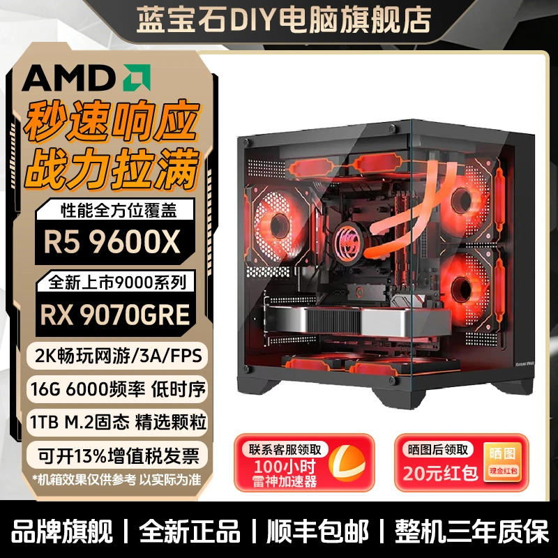 蓝宝石 RX9070GRE 整机 AMD 9600X 3A网游 电竞渲染主机 台式电脑