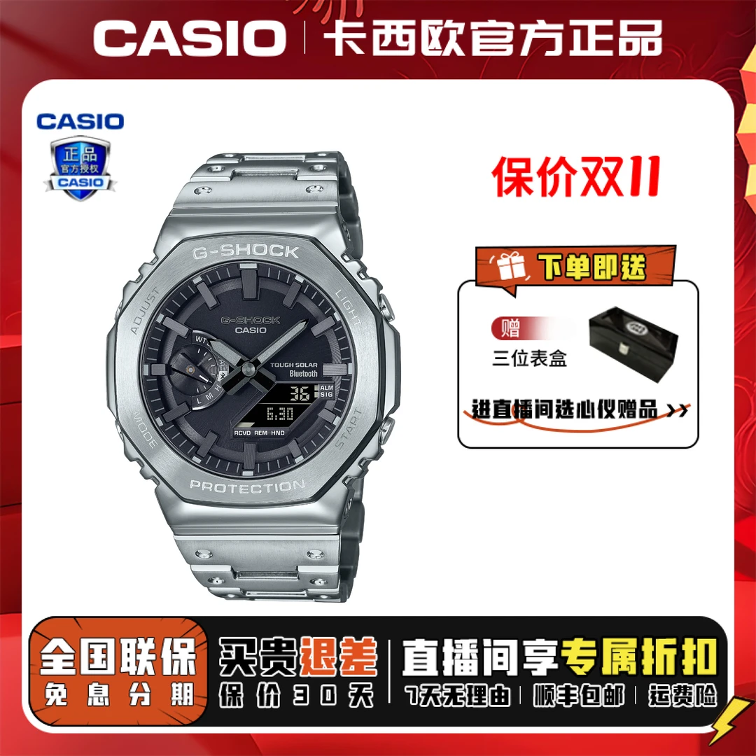 Casio/卡西欧【送礼推荐】光动能八王子太阳能手表GM-B2100D