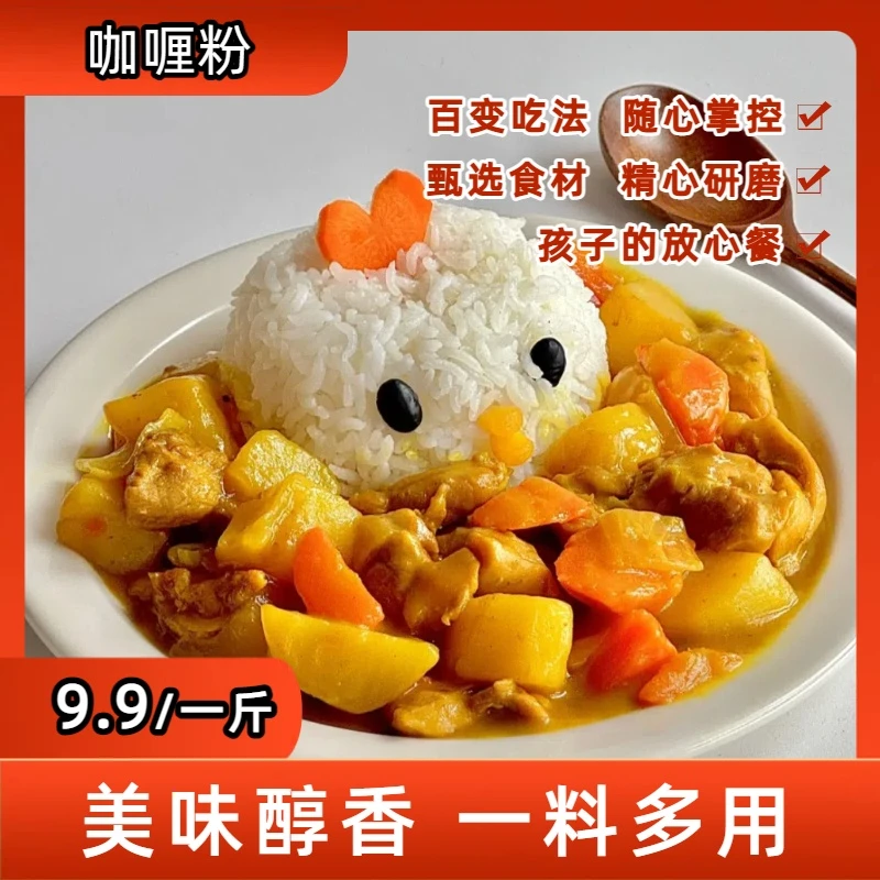 【发一斤】甄选品质浓浓咖喱香用于厨房西餐家用土豆鸡肉盖饭牛扒饭