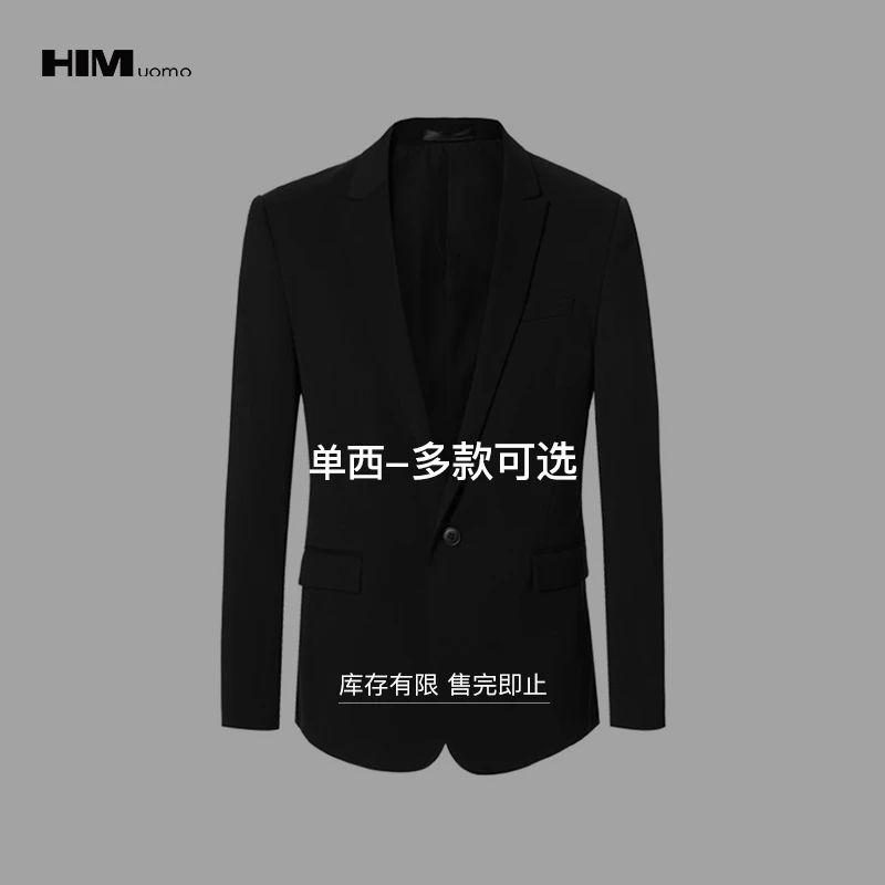 HIM漢崇 精选单西服 自选款式与尺码