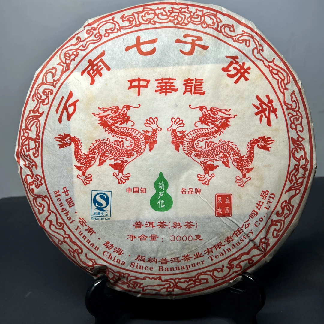版纳勐海2007中华龙普洱熟茶