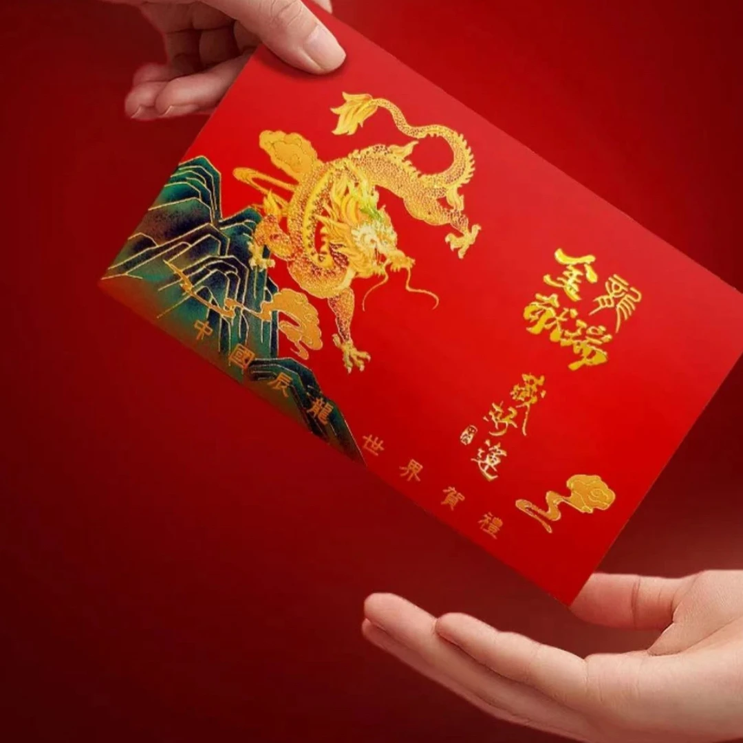 甲辰龙年纪念红包/利是封 500