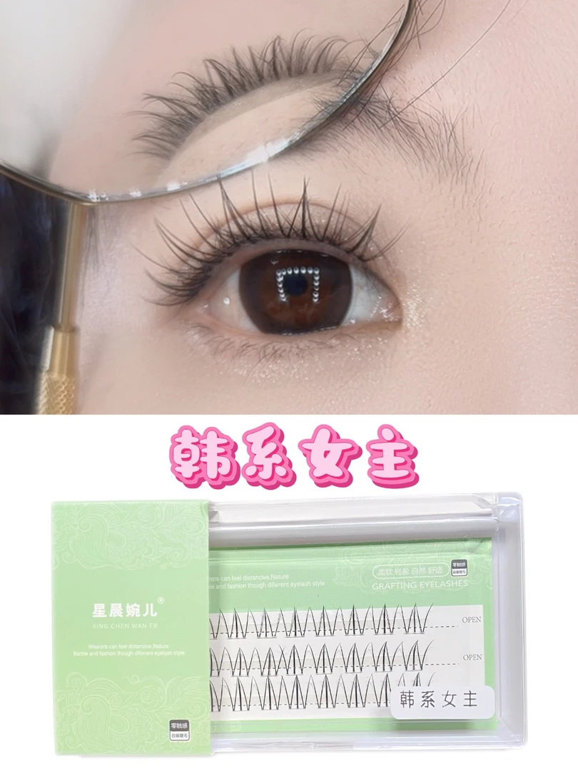 新品【韩系女主】半永久管7-15天含3盒睫毛新手自嫁接全套