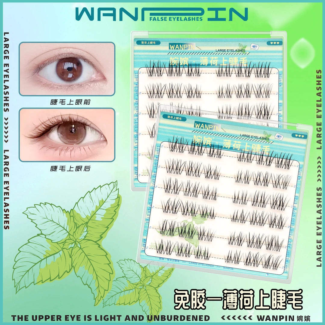 【免胶】婉嫔新品薄荷清透自然妈生感单簇新手素颜可贴分段假睫毛