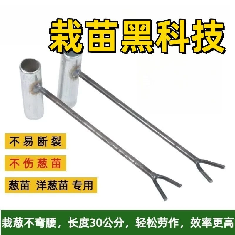 栽葱神器栽葱专用农具栽地瓜神器新款葱叉子新款栽苗神器工具栽葱