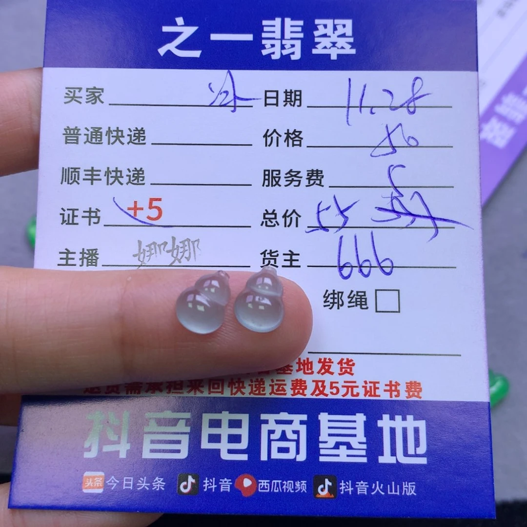 颈饰未镶嵌翡翠冰