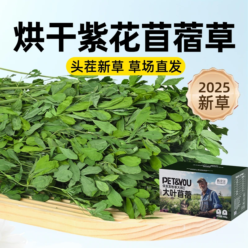 佩安友苜蓿草兔子粮草苜蓿草食用草兔粮龙猫粮食粮草干草荷兰猪