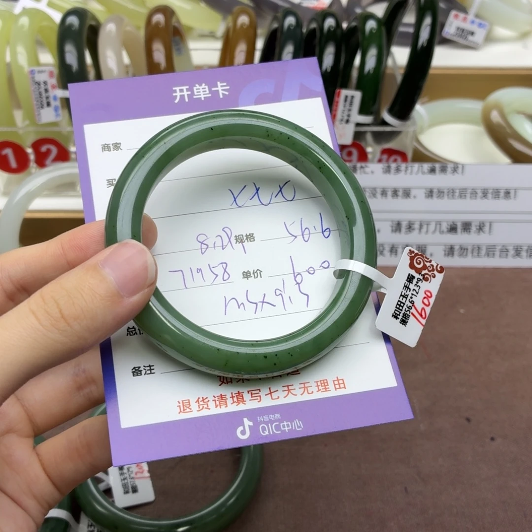 七***七未镶嵌手镯和田玉