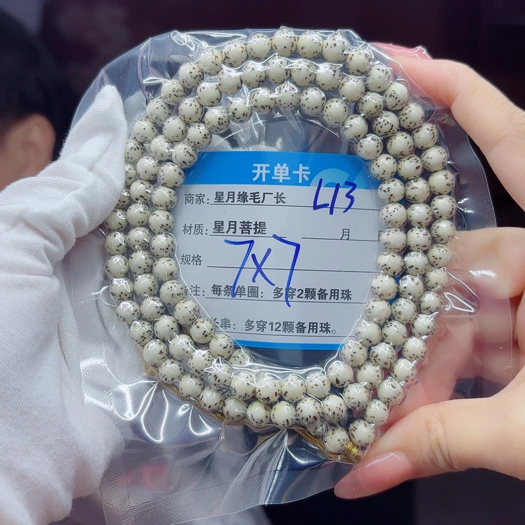 吊坠星月菩提L13……..