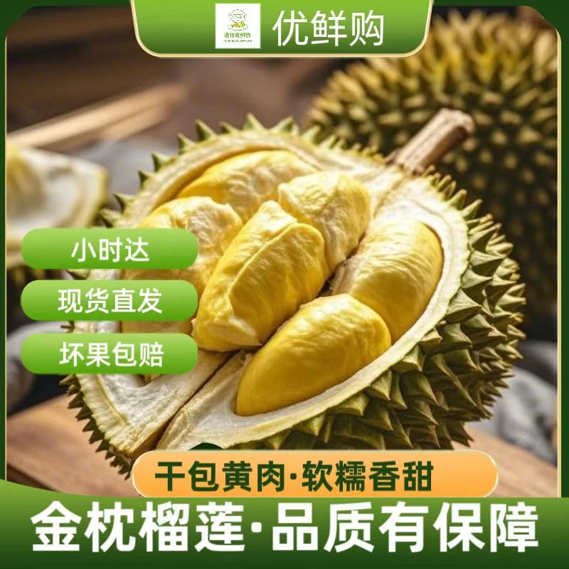 泰国金枕鲜榴莲 干包黄肉软糯香甜5斤(生鲜产品不支持退换，介意慎拍）金枕泰国
