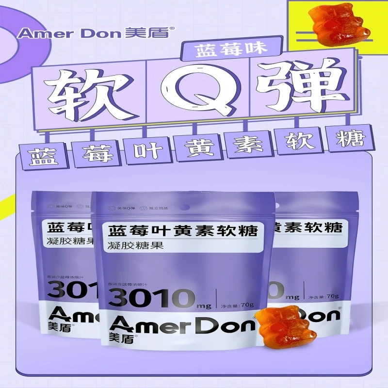 全国包邮美盾蓝莓叶黄素软糖酸甜可口天然植物凝胶糖果无添加零食