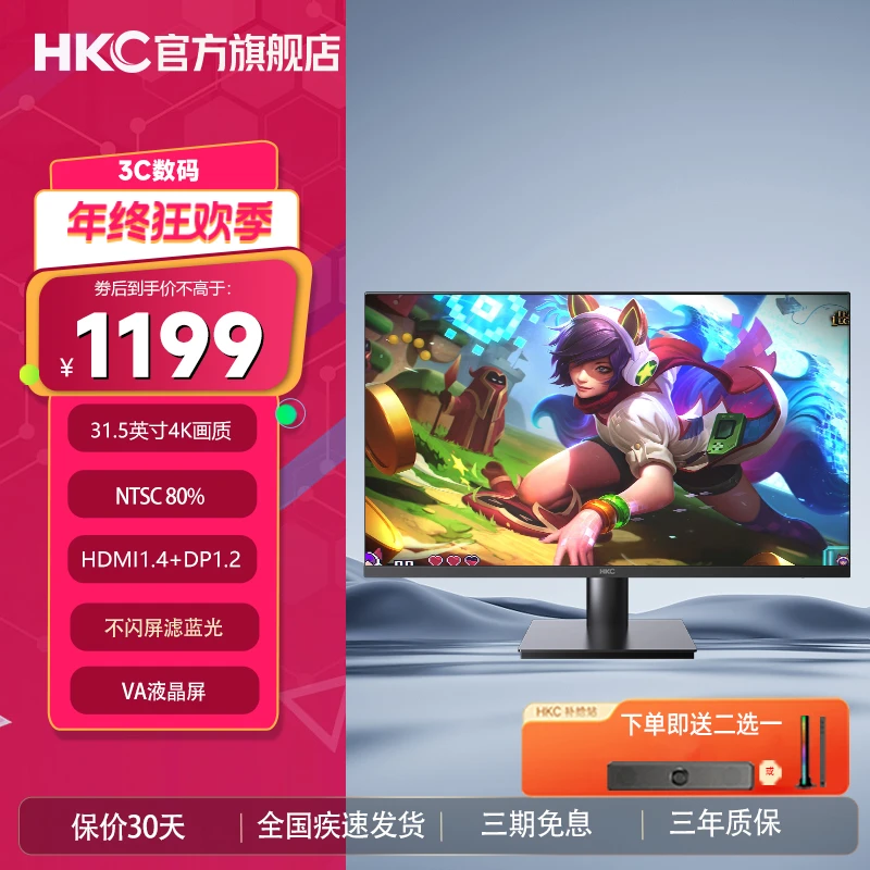 HKC显示器31.5英寸4K高清办公游戏电脑台式主机外接液晶屏T3252U