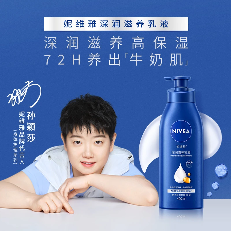 妮维雅深层润肤/深润滋养乳液400毫升