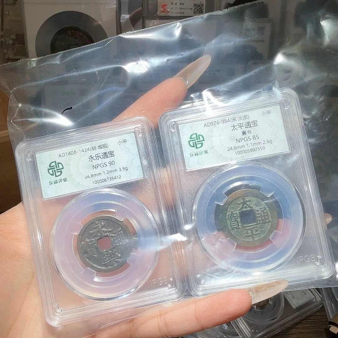 铜人**茶90 永乐一个 太平一个 小师妹20