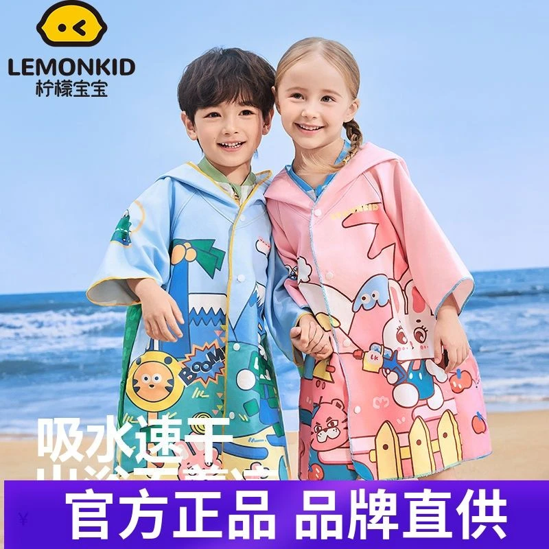 柠檬宝宝儿童浴巾速干浴袍连帽男童女童斗篷带帽可穿便捷游泳沙滩