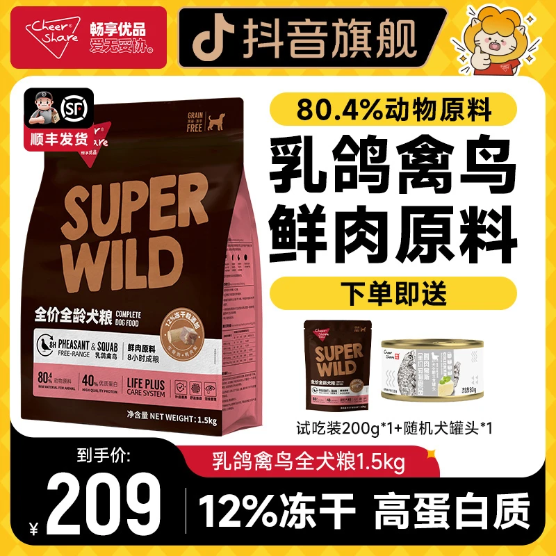 畅享优品S系列全价全龄生骨肉冻干狗粮主食高蛋白乳鸽禽鸟犬粮