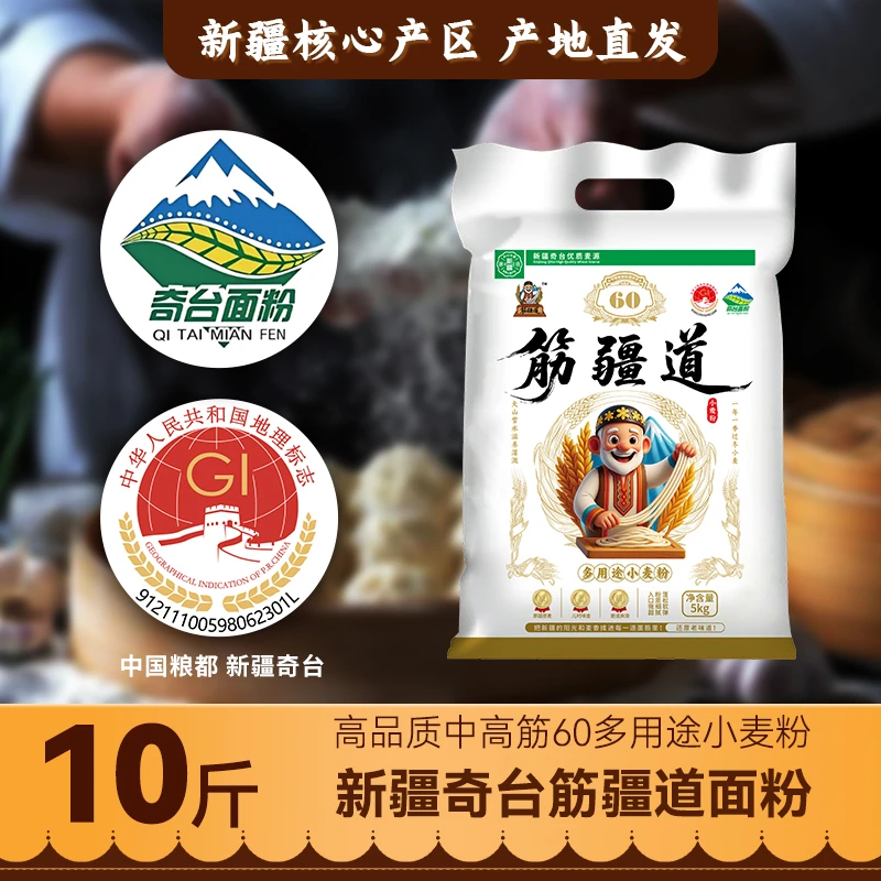 新疆奇台金都面粉源头工厂直销家用［60多用途小麦粉］新疆奇台面粉
