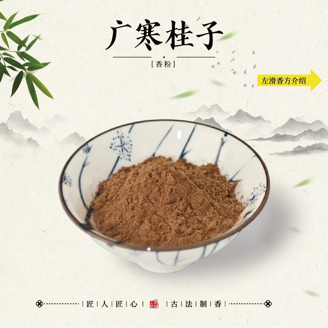 广寒桂子香粉 客厅室内 卧室书房香薰