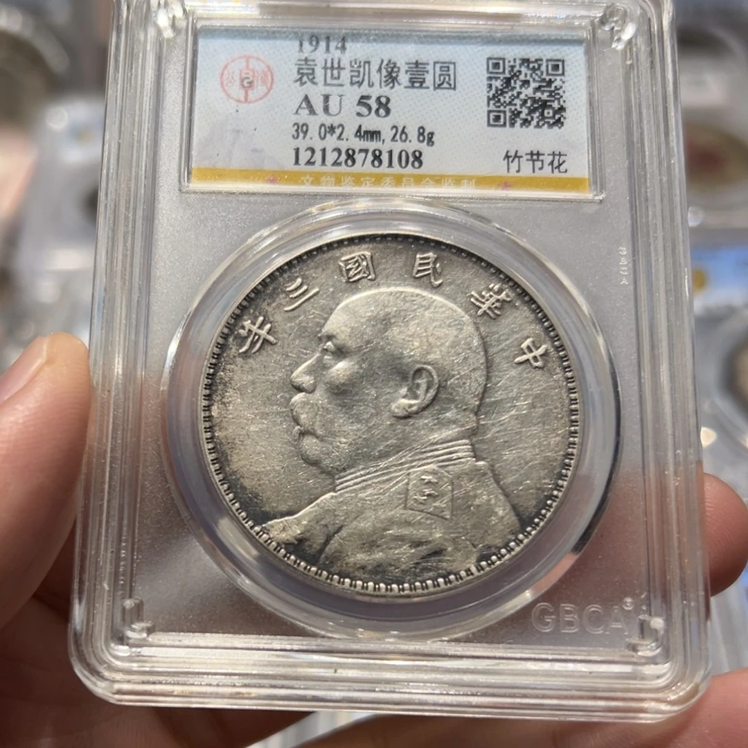 银AU58全深打三年三角圆竹节花大头银币8108