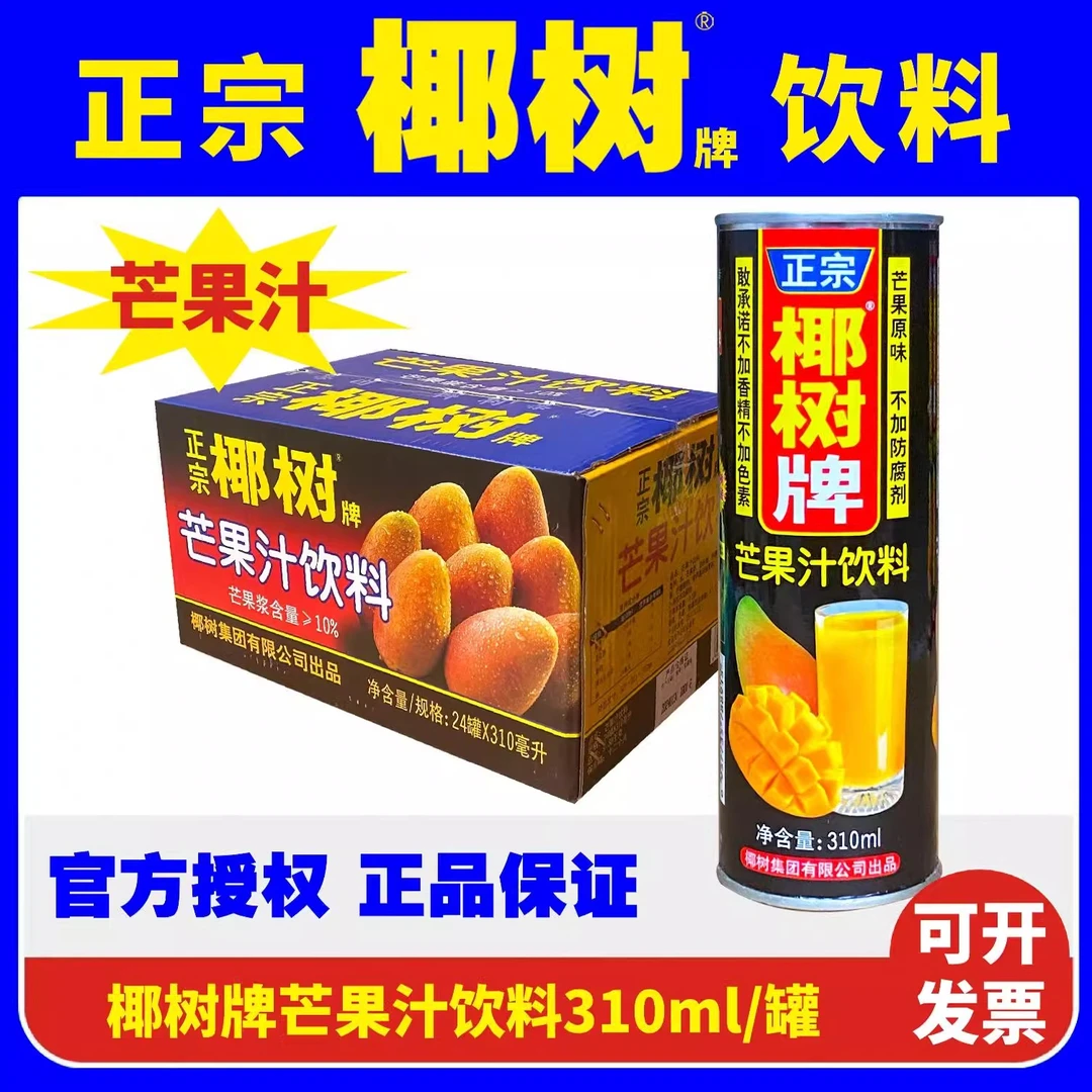 海南特产芒果汁饮料罐装夏季营养美味健康饮品夏日必备饮品正宗