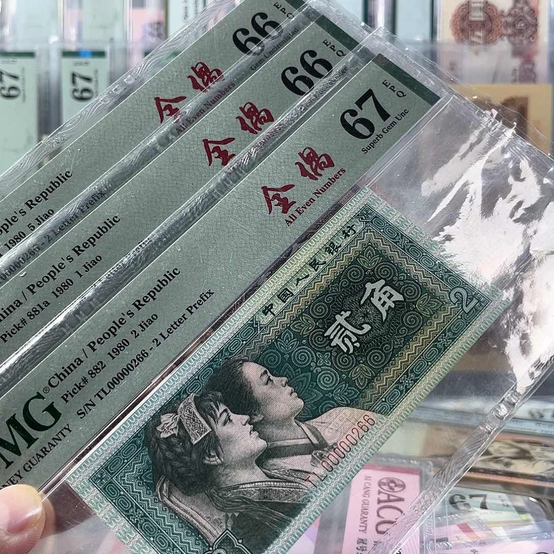点**望四版角币全偶大开门00000266全同号3张